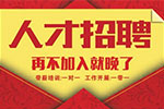 在玉田招聘人才有什么平臺(tái)好？玉田招工網(wǎng)了
